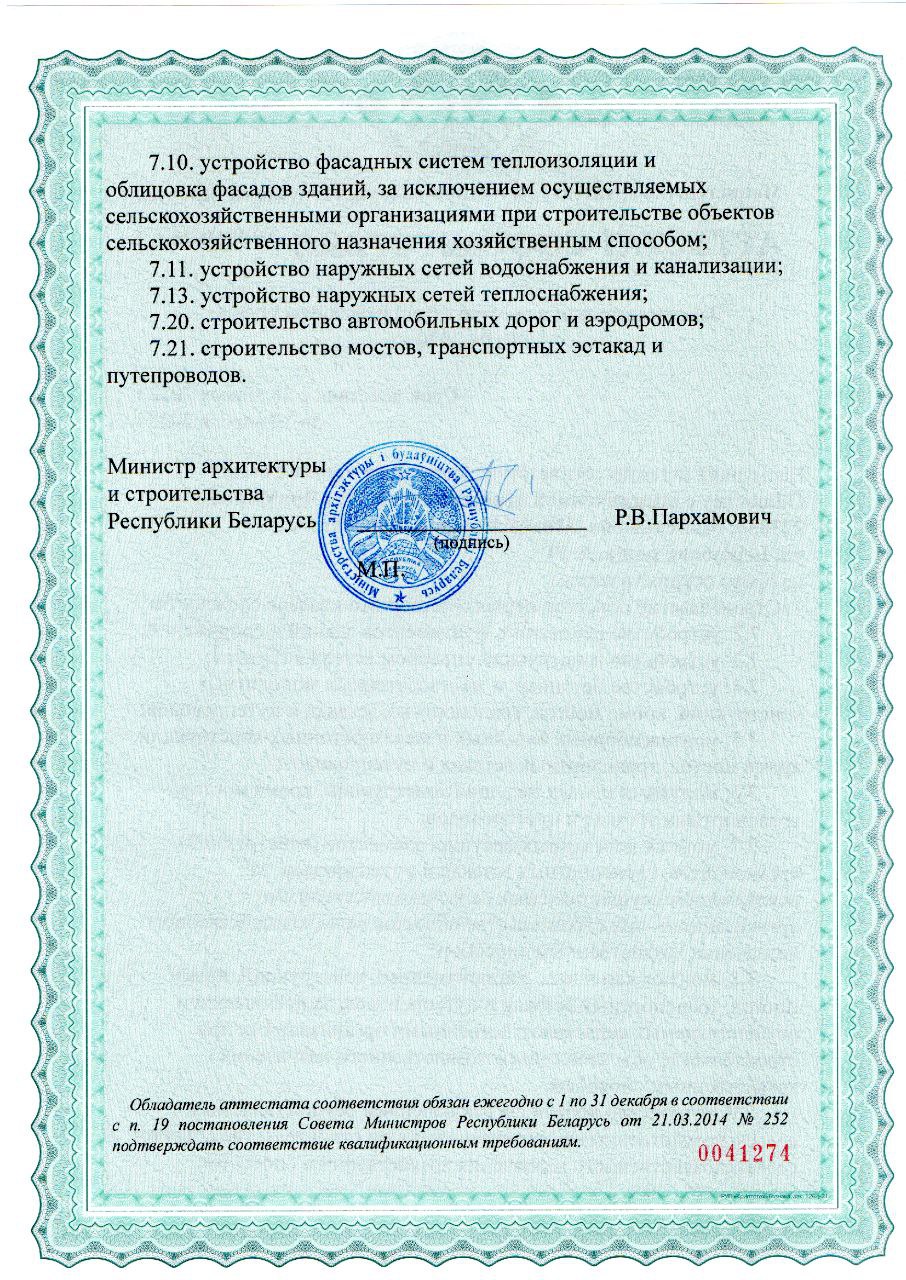 Сертификат соответствия