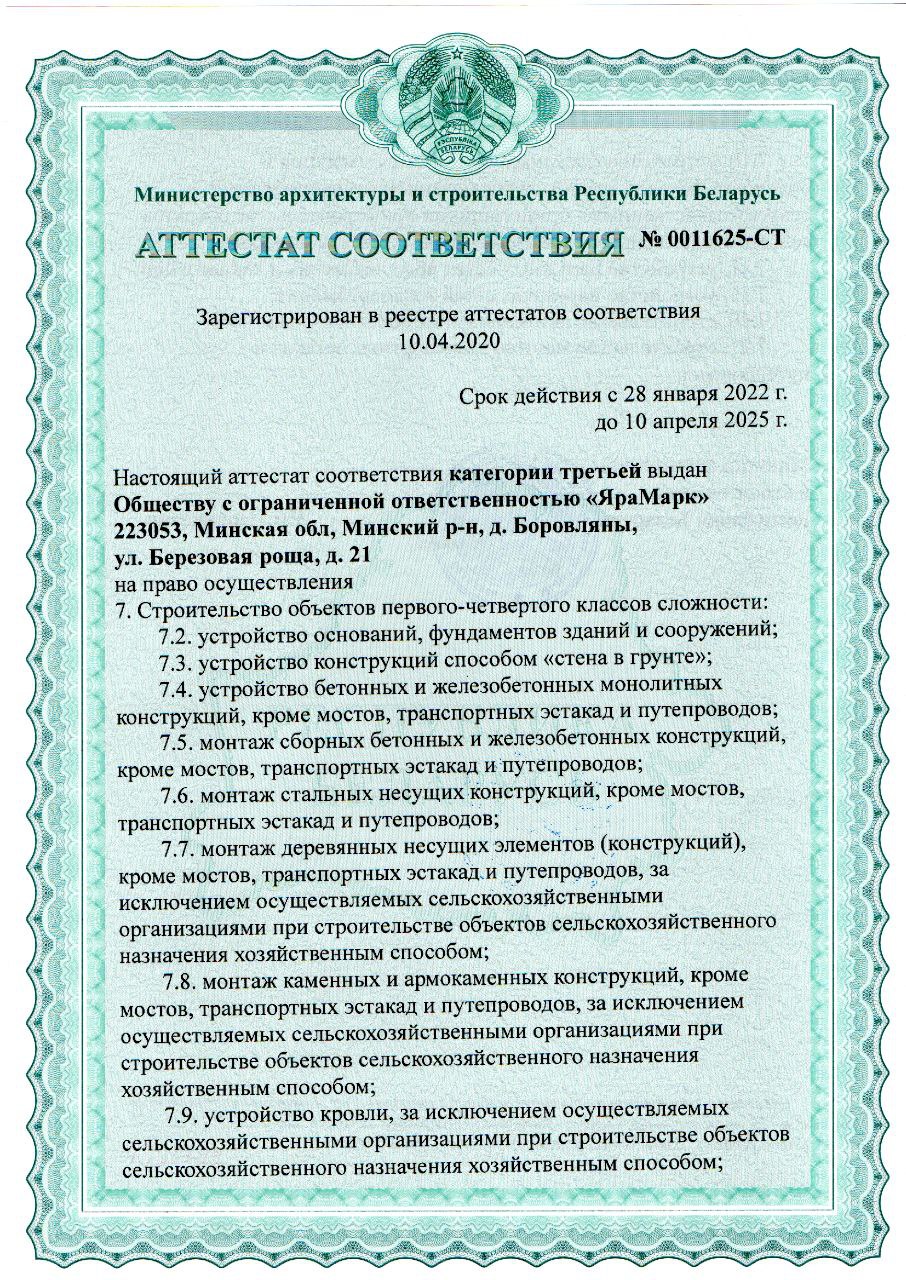 Сертификат соответствия