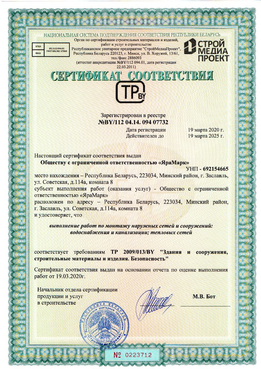 Сертификат соответствия 