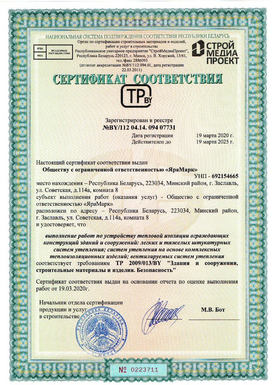 Сертификат соответствия 