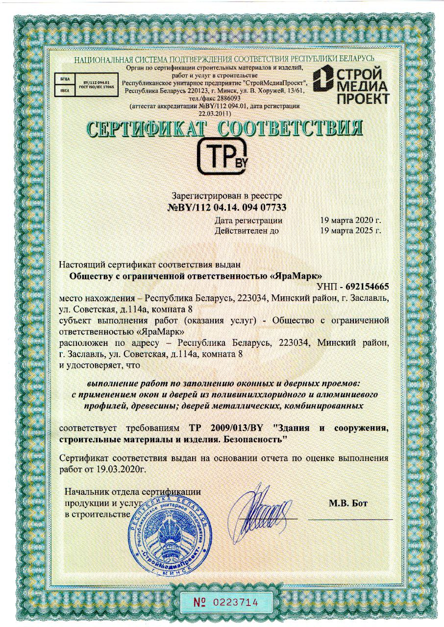 Сертификат соответствия 