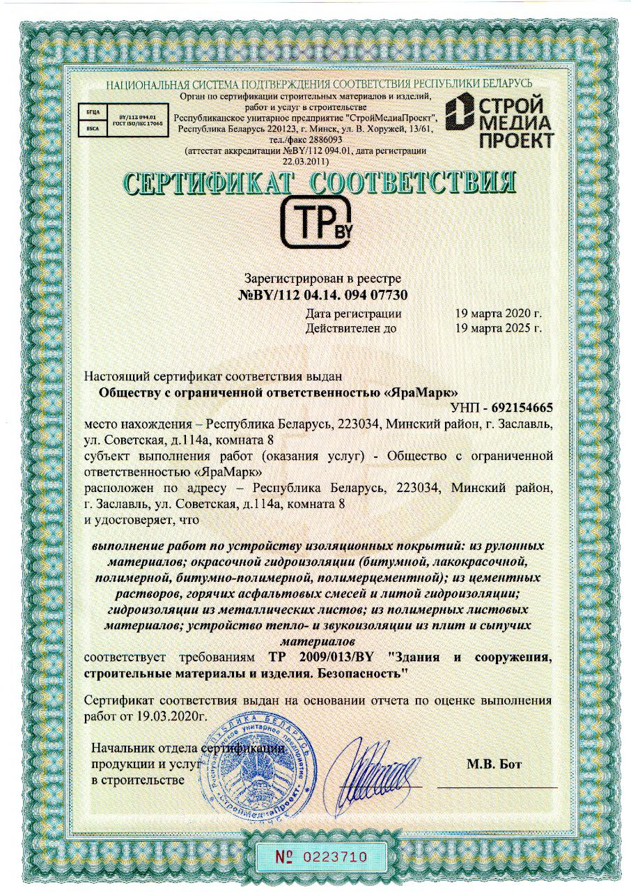 Сертификат соответствия 