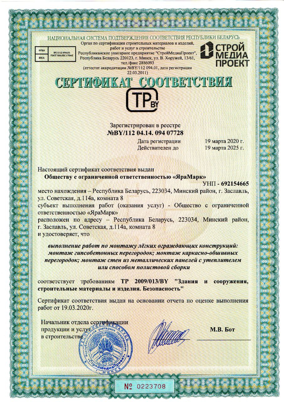 Сертификат соответствия 