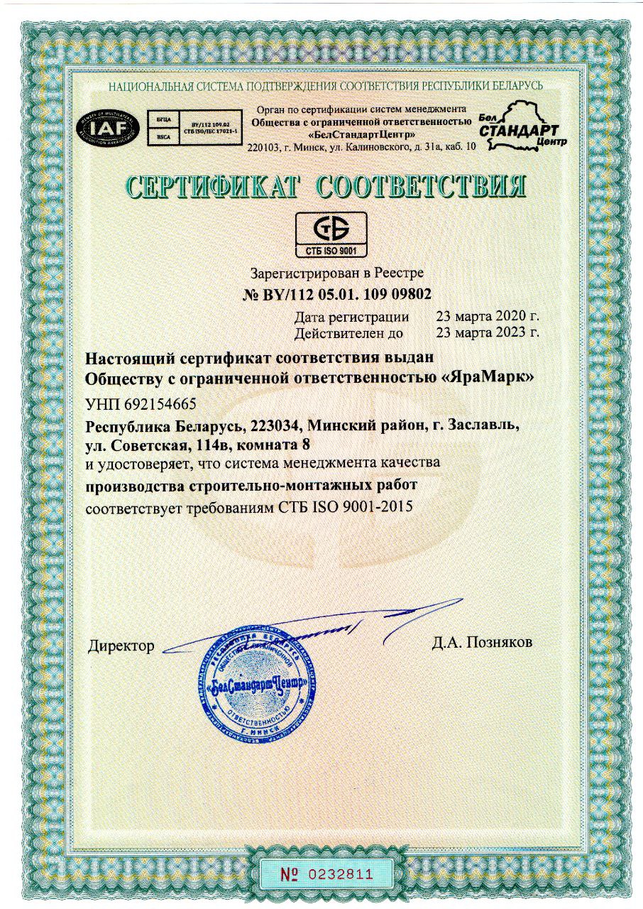 Сертификат соответствия 