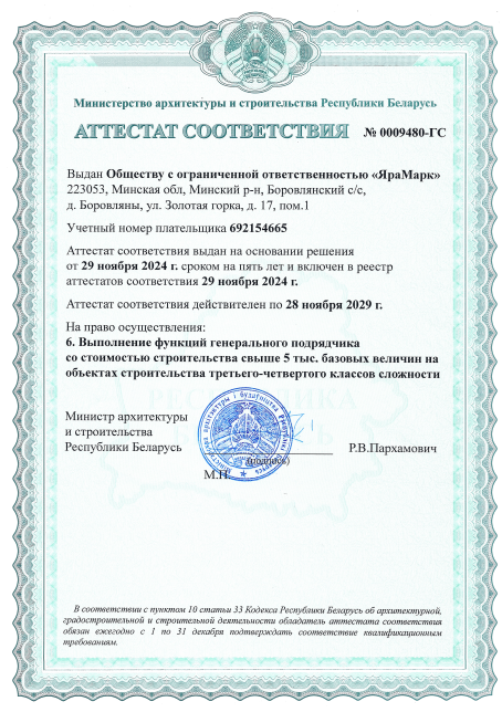 Сертификат соответствия 