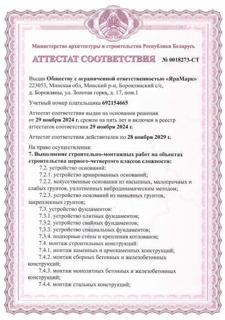 Сертификат соответствия 