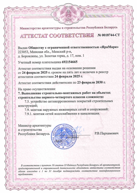 Сертификат соответствия 