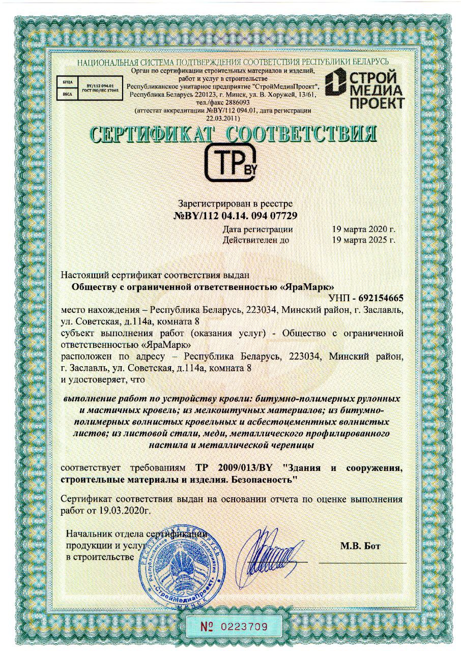 Сертификат соответствия 