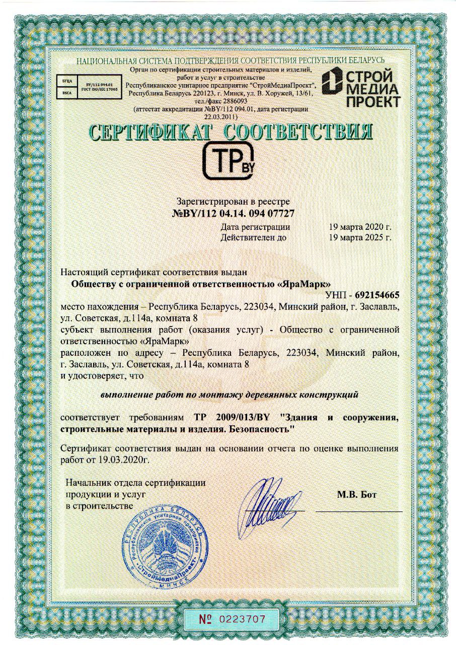 Сертификат соответствия 