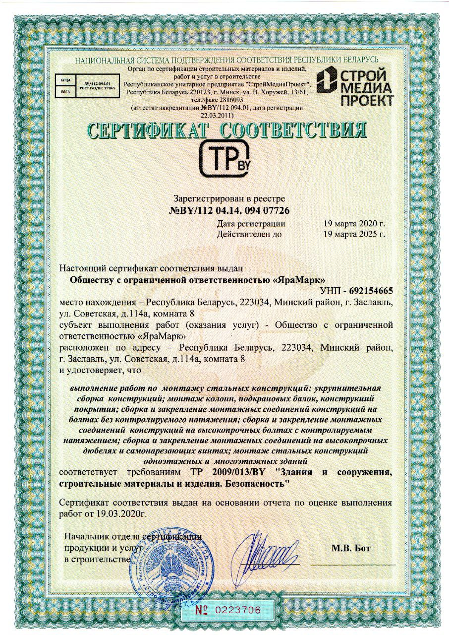 Сертификат соответствия 