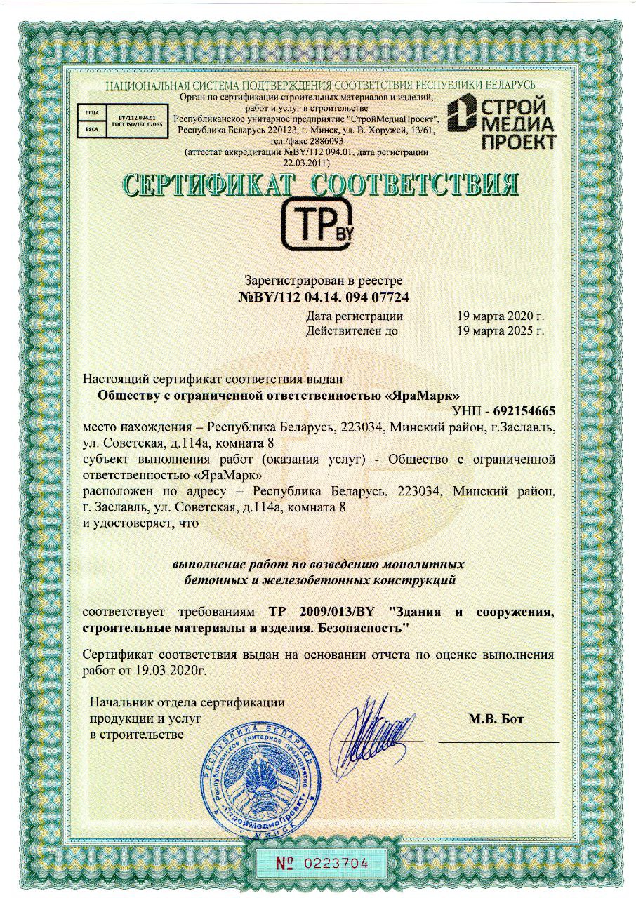 Сертификат соответствия 