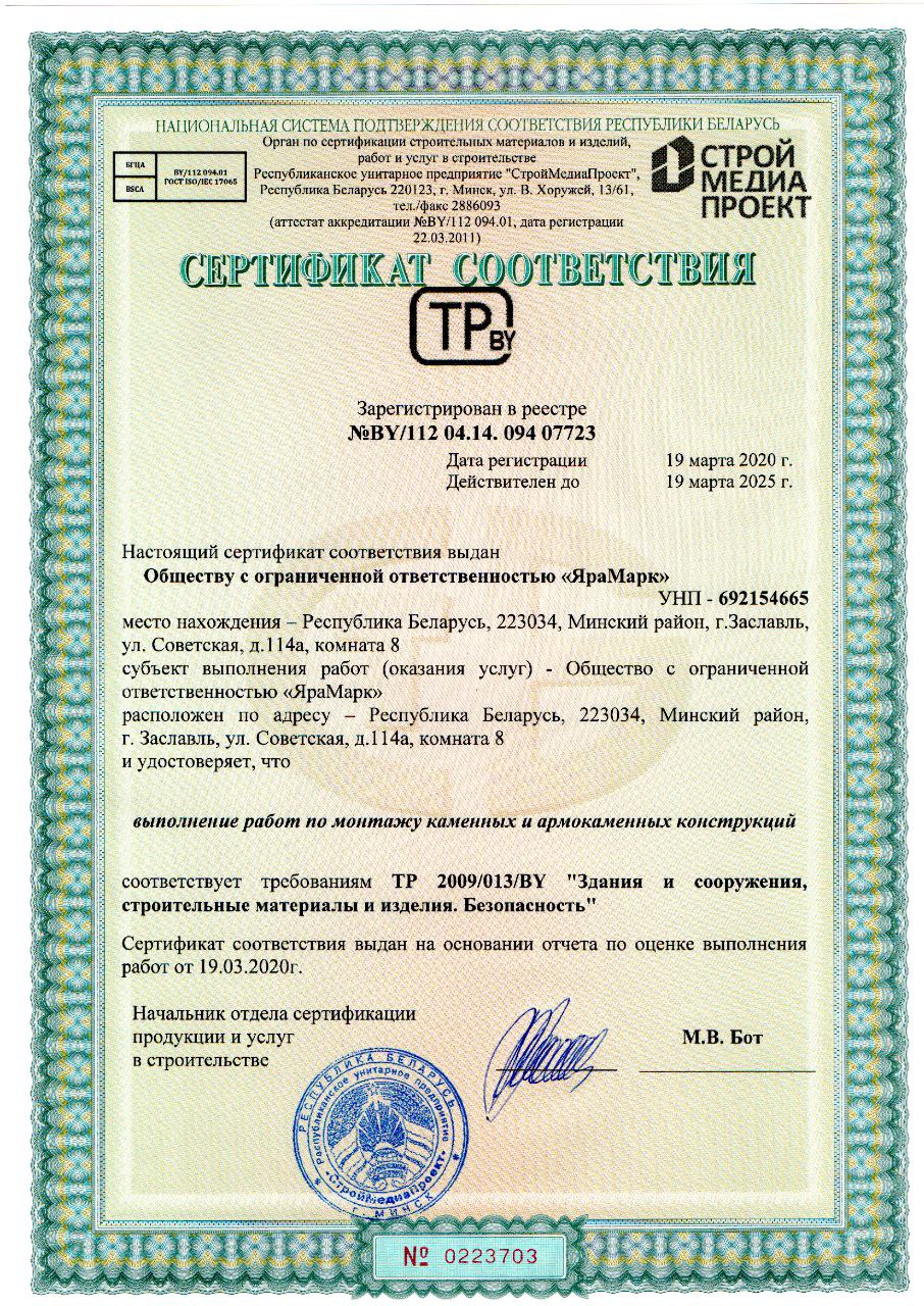 Сертификат соответствия 