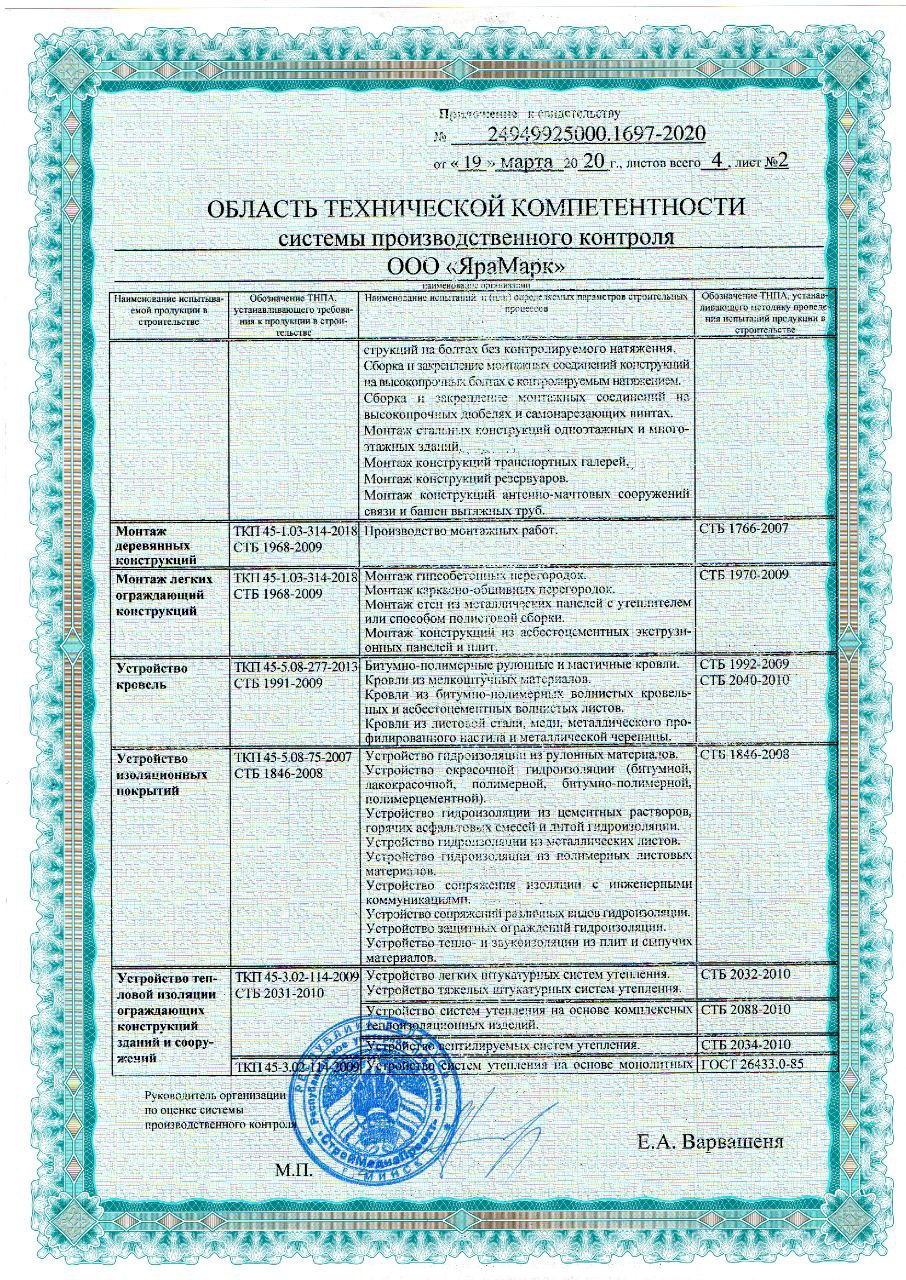 Свидетельство о технической компетентности