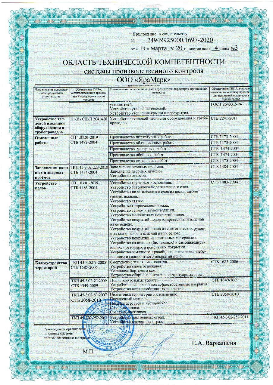 Свидетельство о технической компетентности