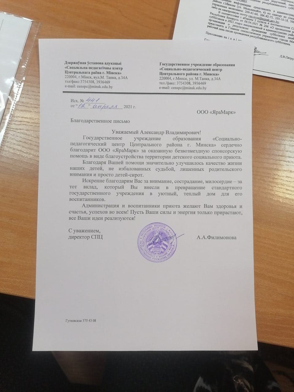 Благоустройство территории детского социального приюта по адресу: г. Минск, ул. М. Танка, 34а. Благотворительность